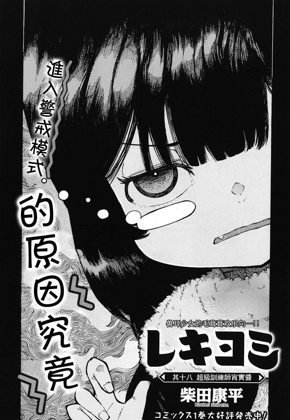 第18話超級訓練師宵寶醬（23P）