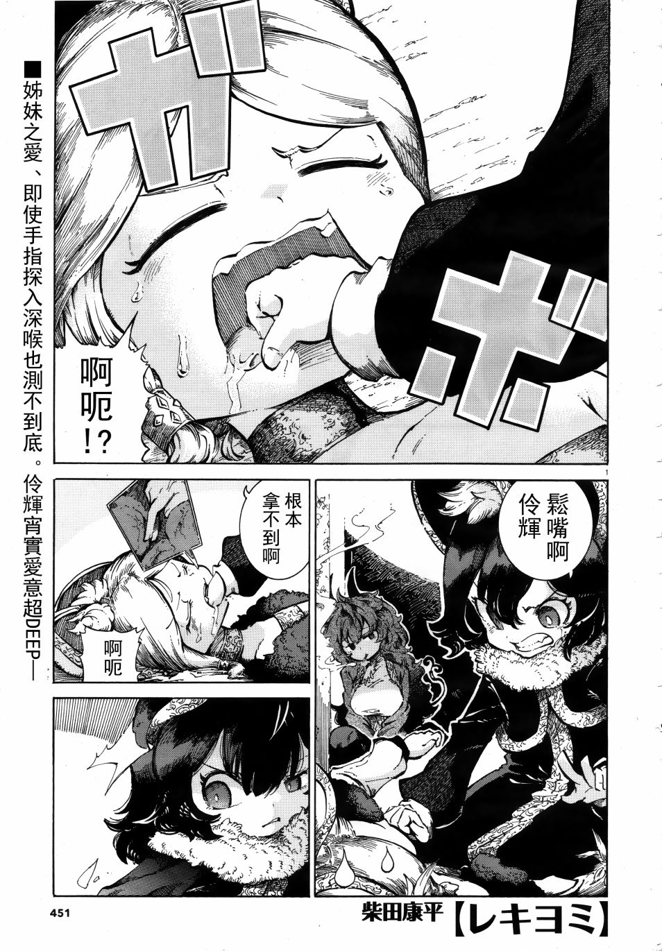 第23話伶輝的慾望奇談（前篇）（26P）