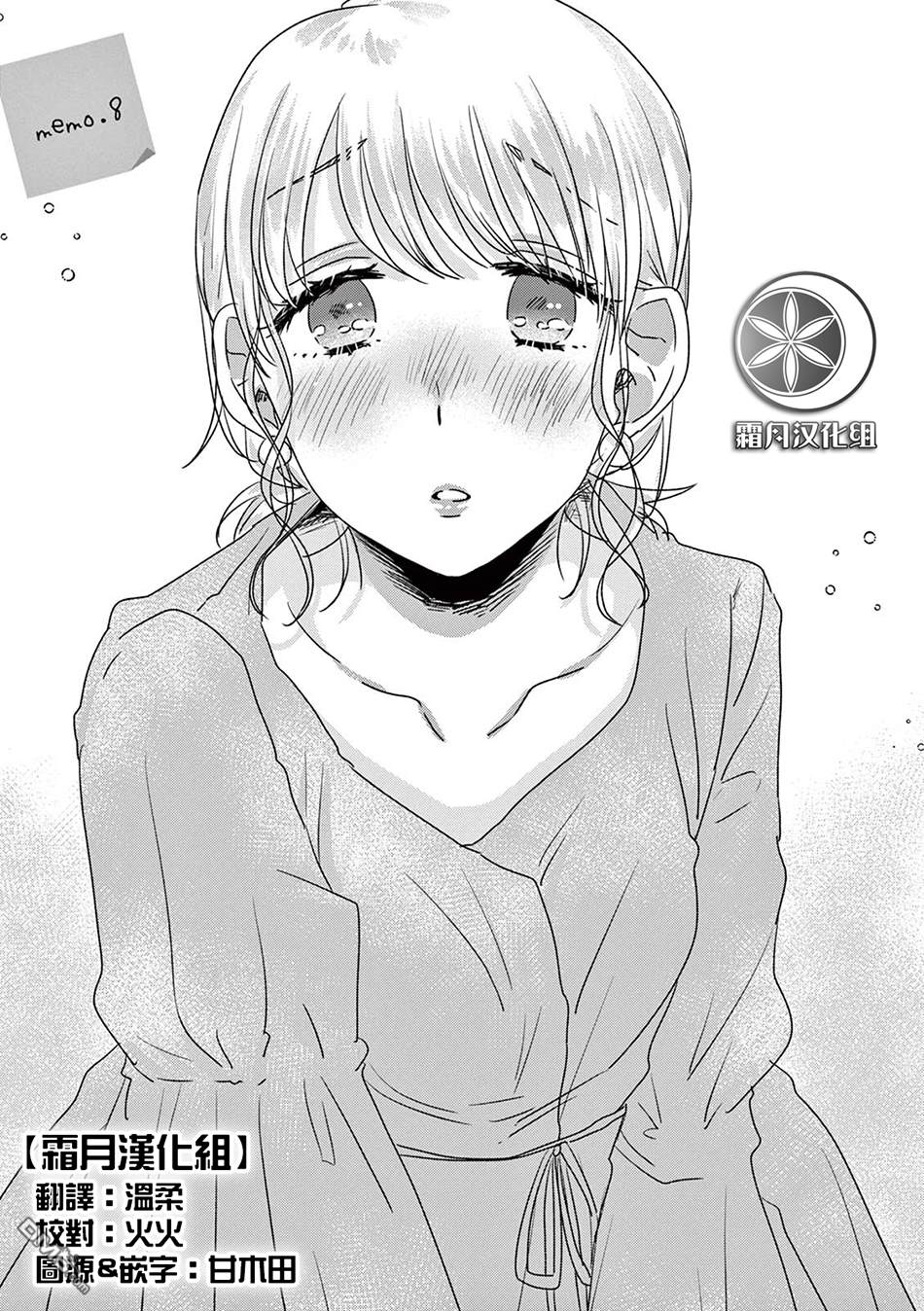 第8話memo（8）（30P）