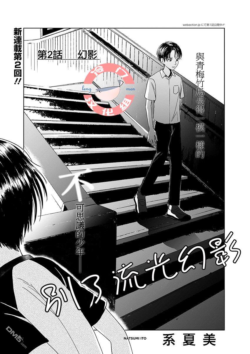 第2話幻影（36P）