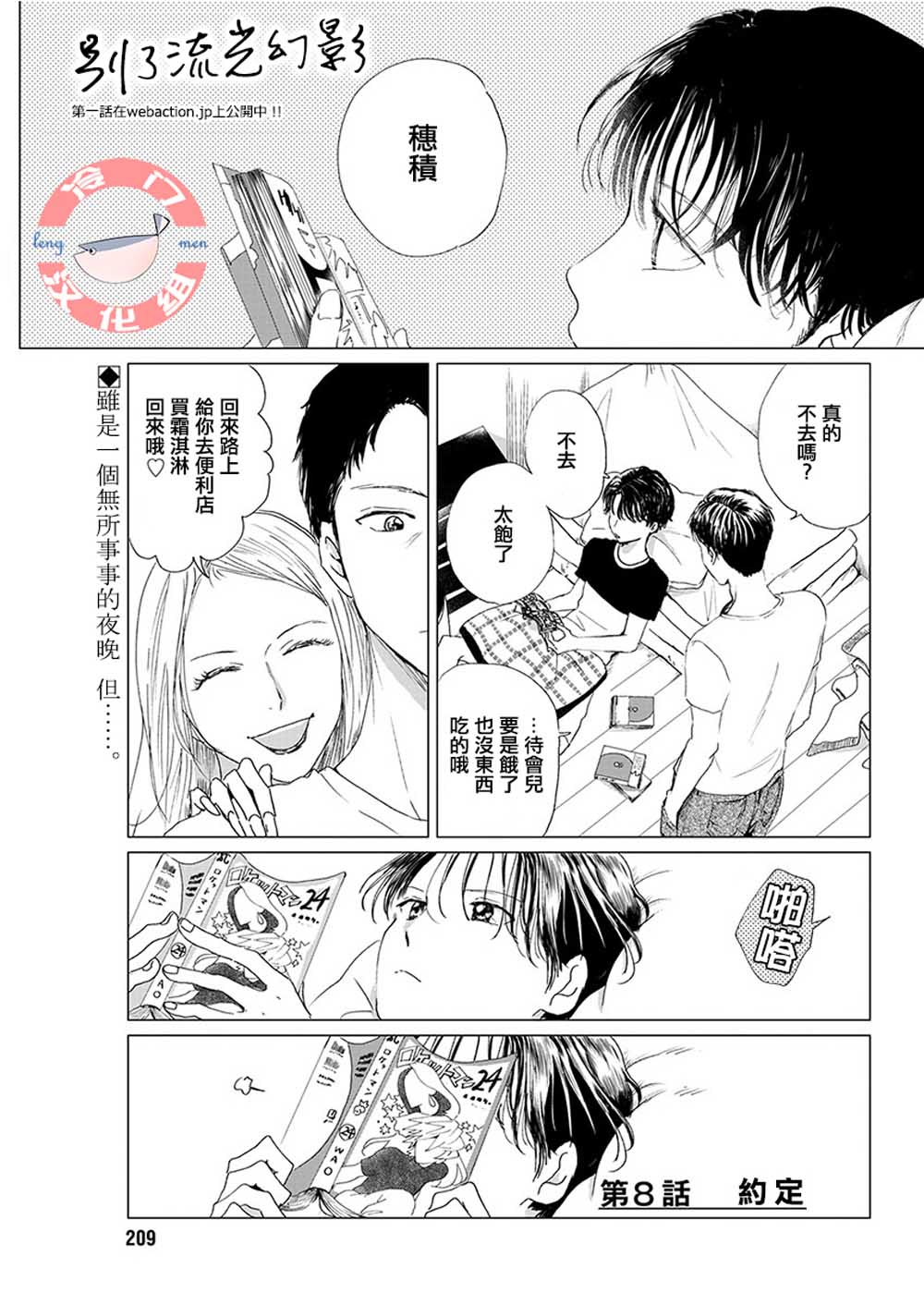 第8話約定（36P）