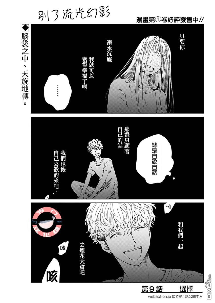 第9話選擇（36P）