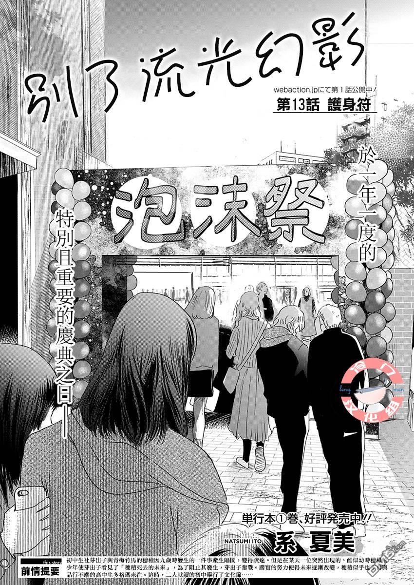 第13話護身符（32P）