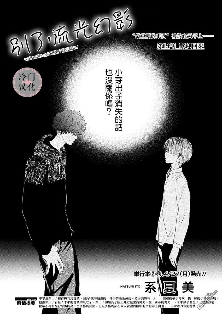 第14話歡迎回來（31P）