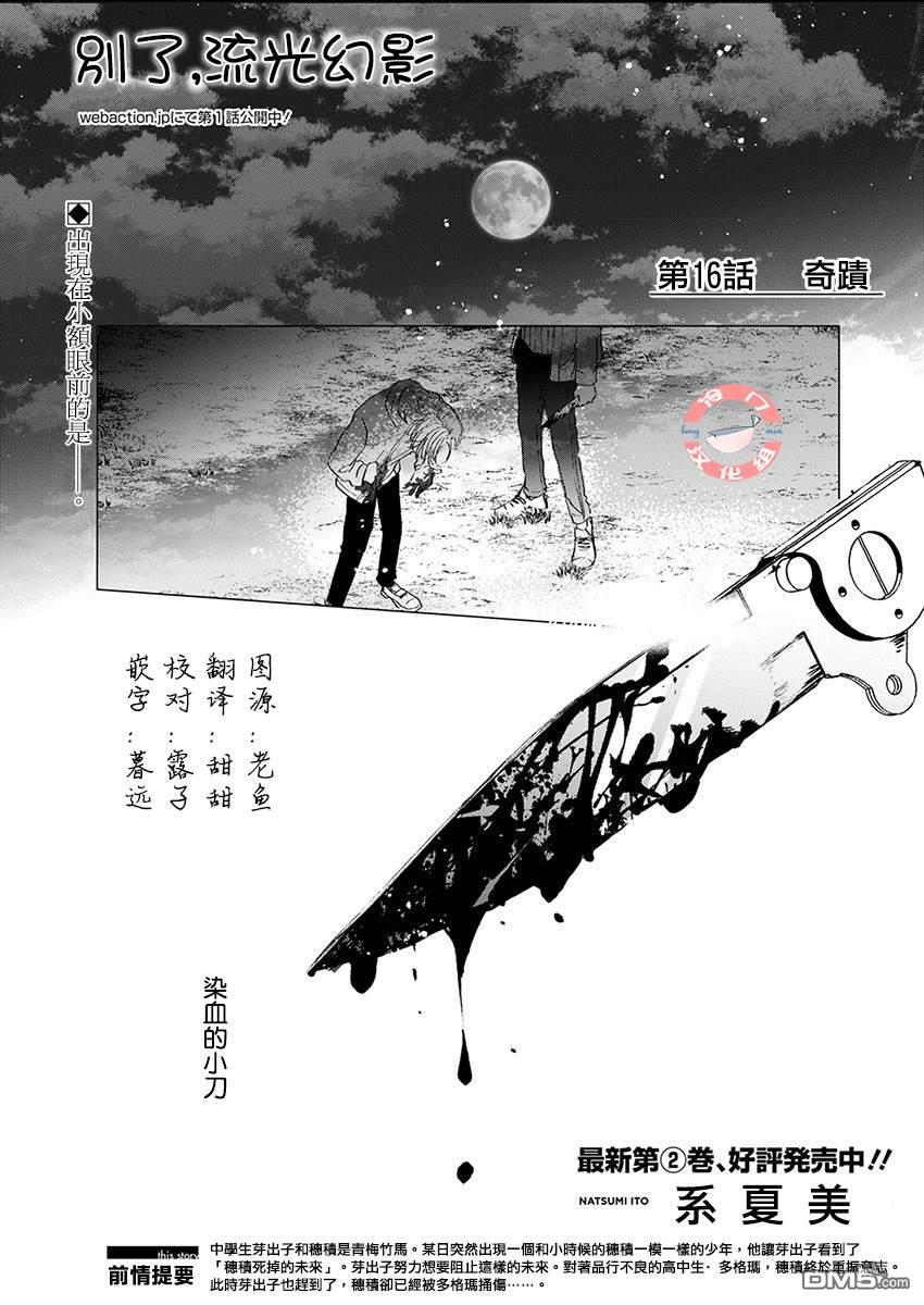 第16話奇蹟（33P）
