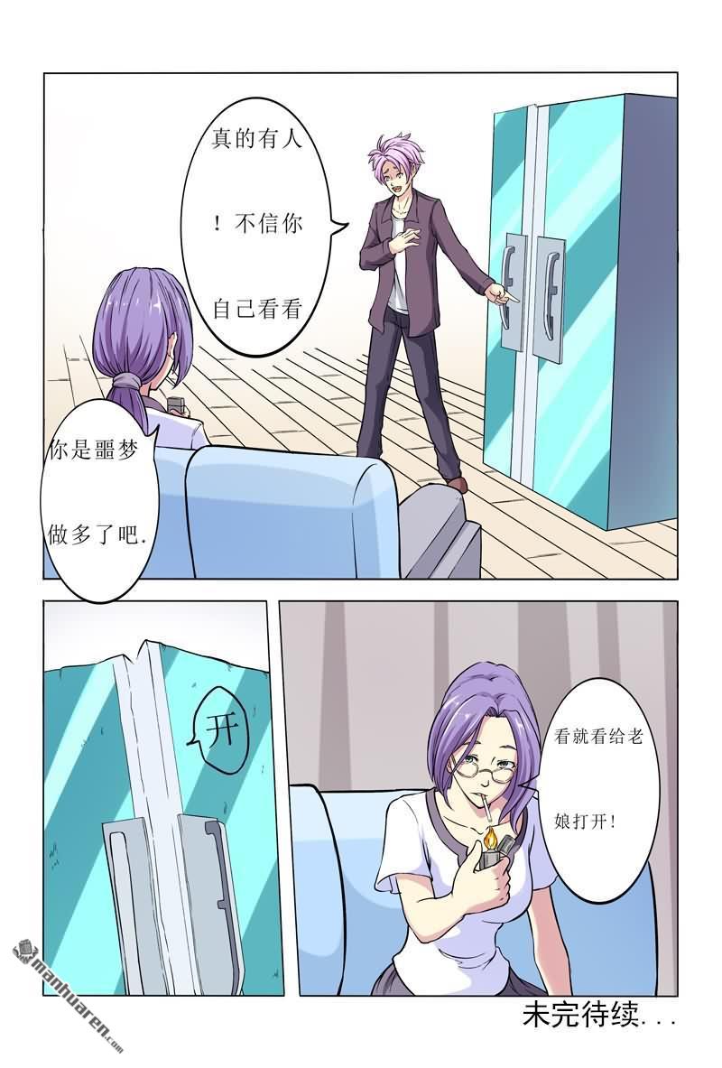 第1回冰箱裡有萌妹紙（13P）
