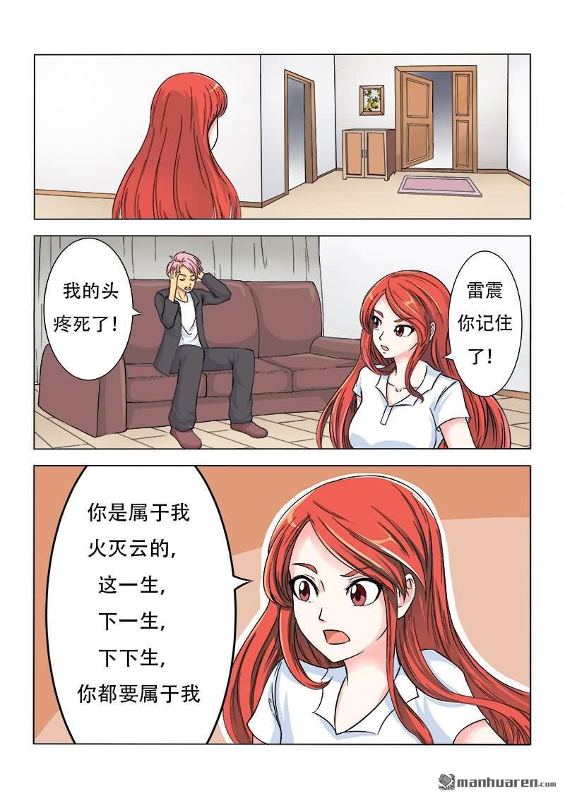 第4回你是在耍我嗎？（12P）