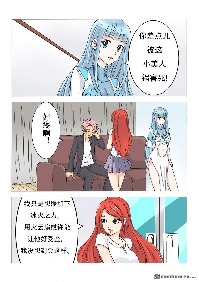 第4回你是在耍我嗎？（12P）