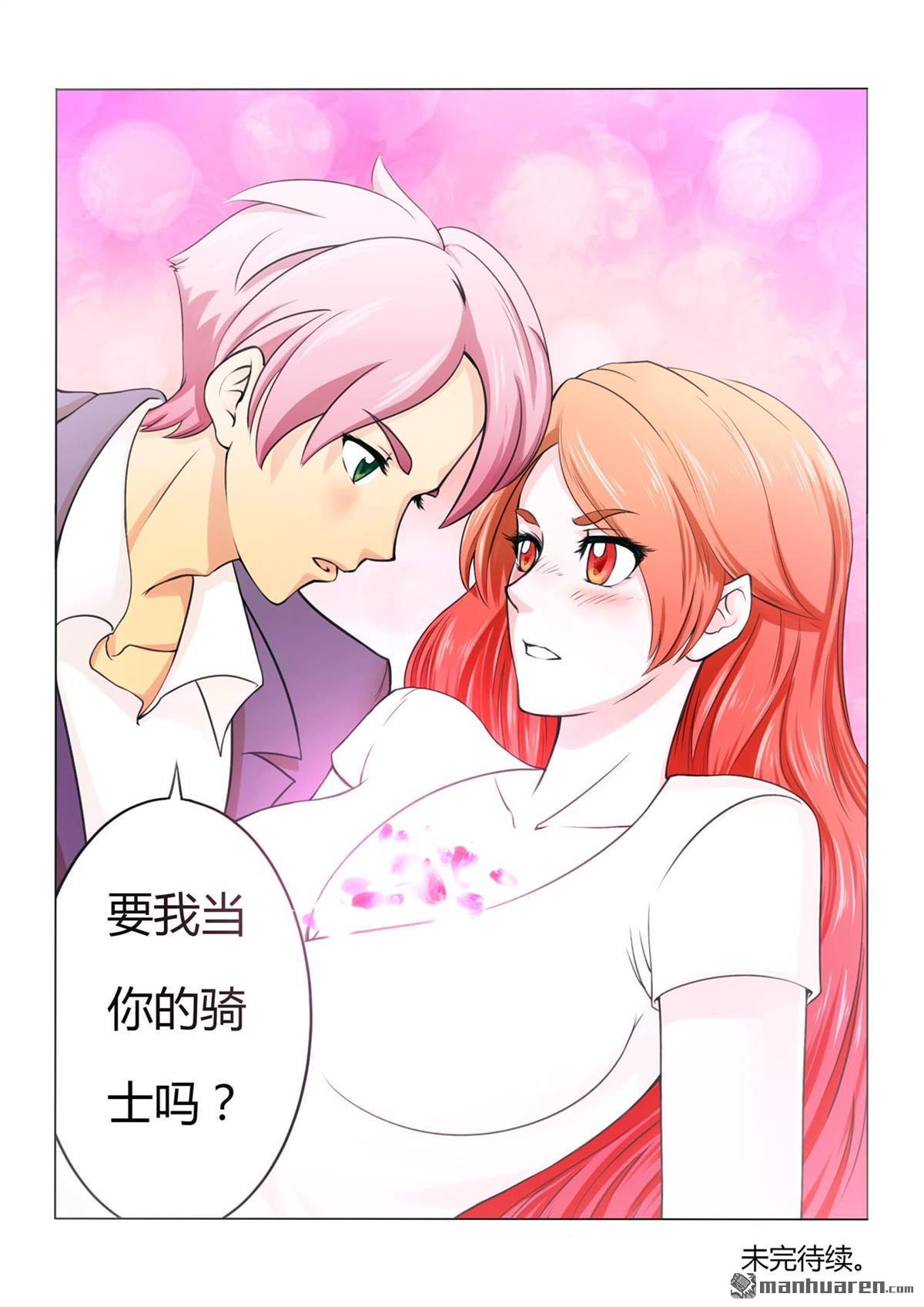 第7回要我當你的騎士嗎？（12P）