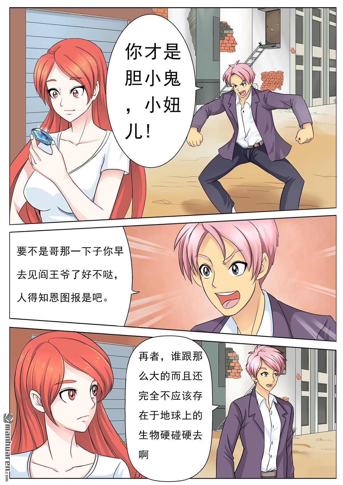 第9回姑奶奶，疼死哥啦！（13P）