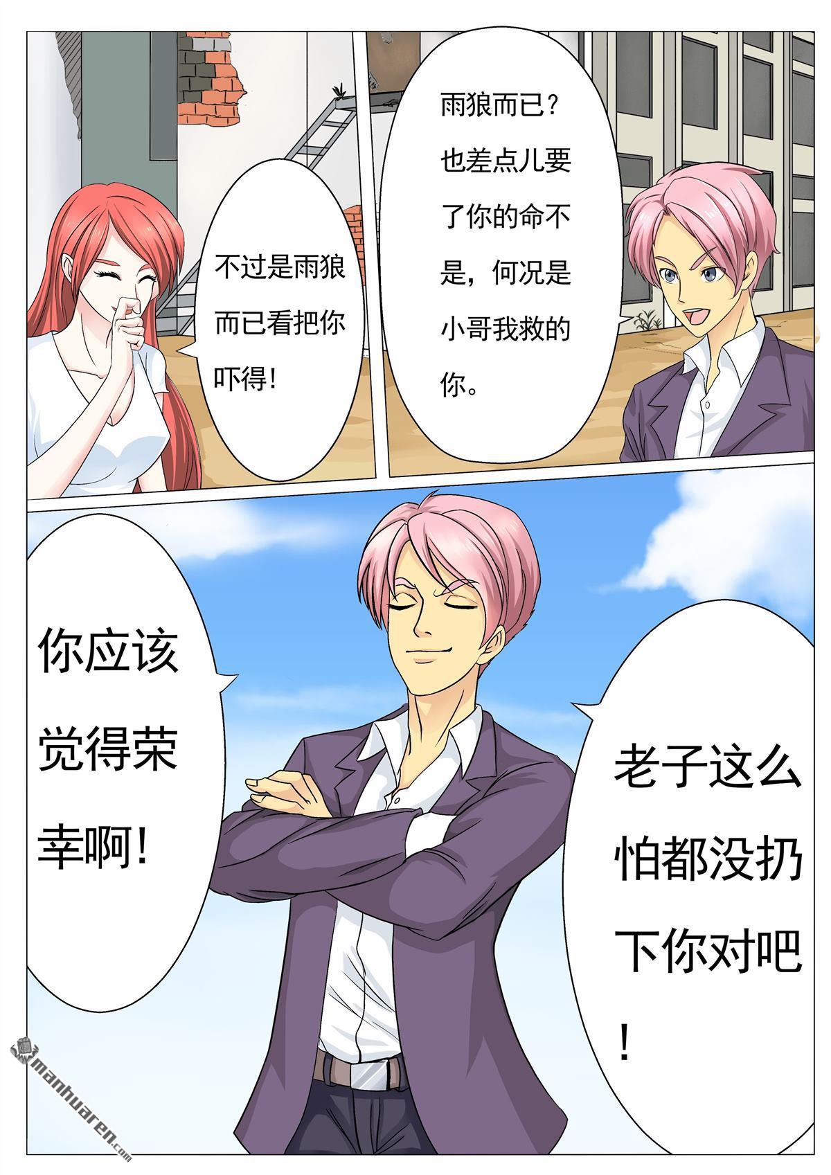第9回姑奶奶，疼死哥啦！（13P）