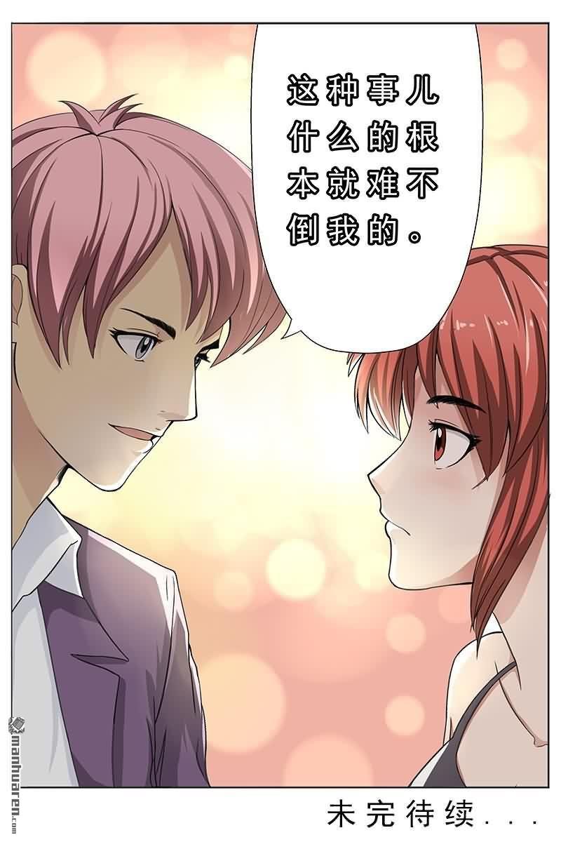 第13回勞資可是天才！（13P）