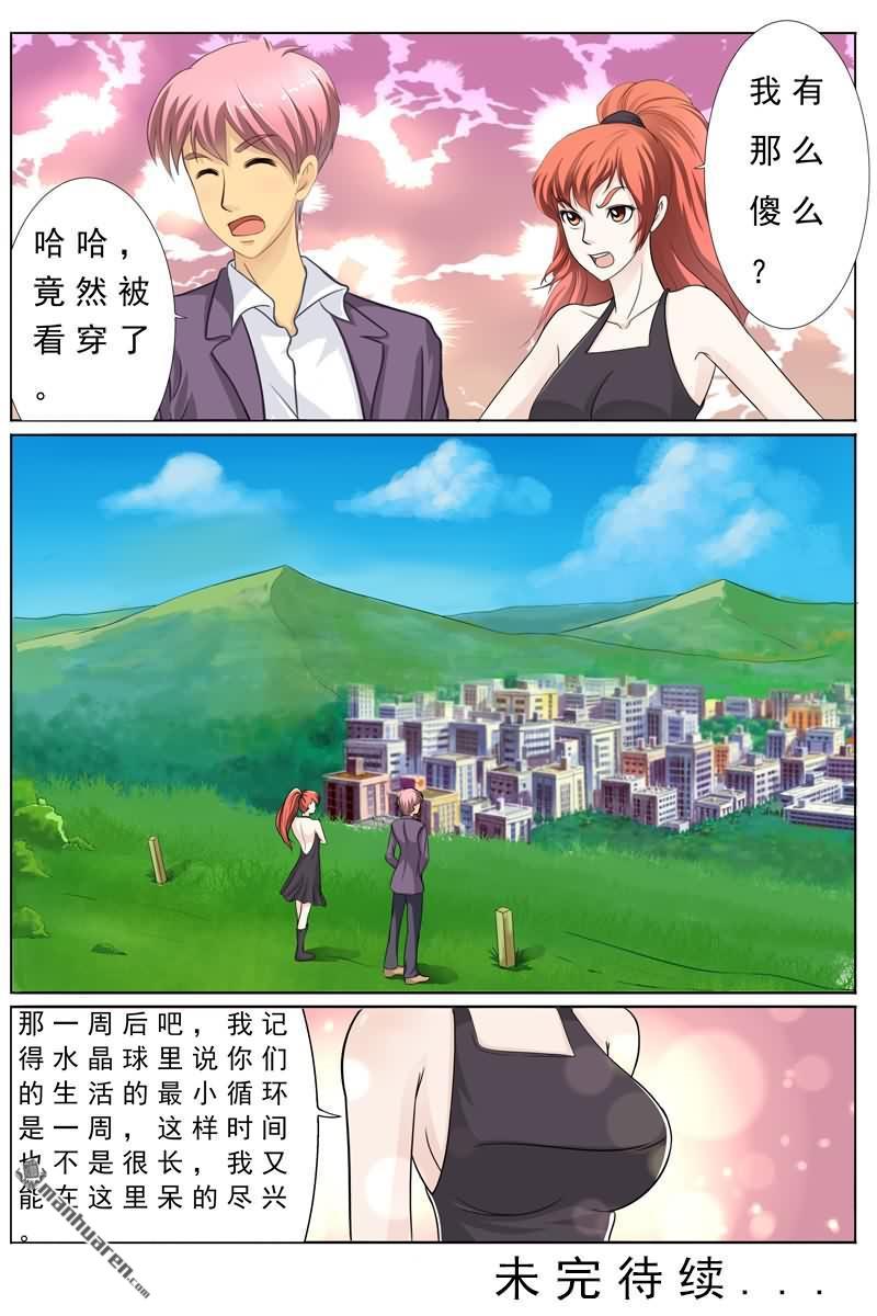 第14回我有那麼傻嗎？（13P）