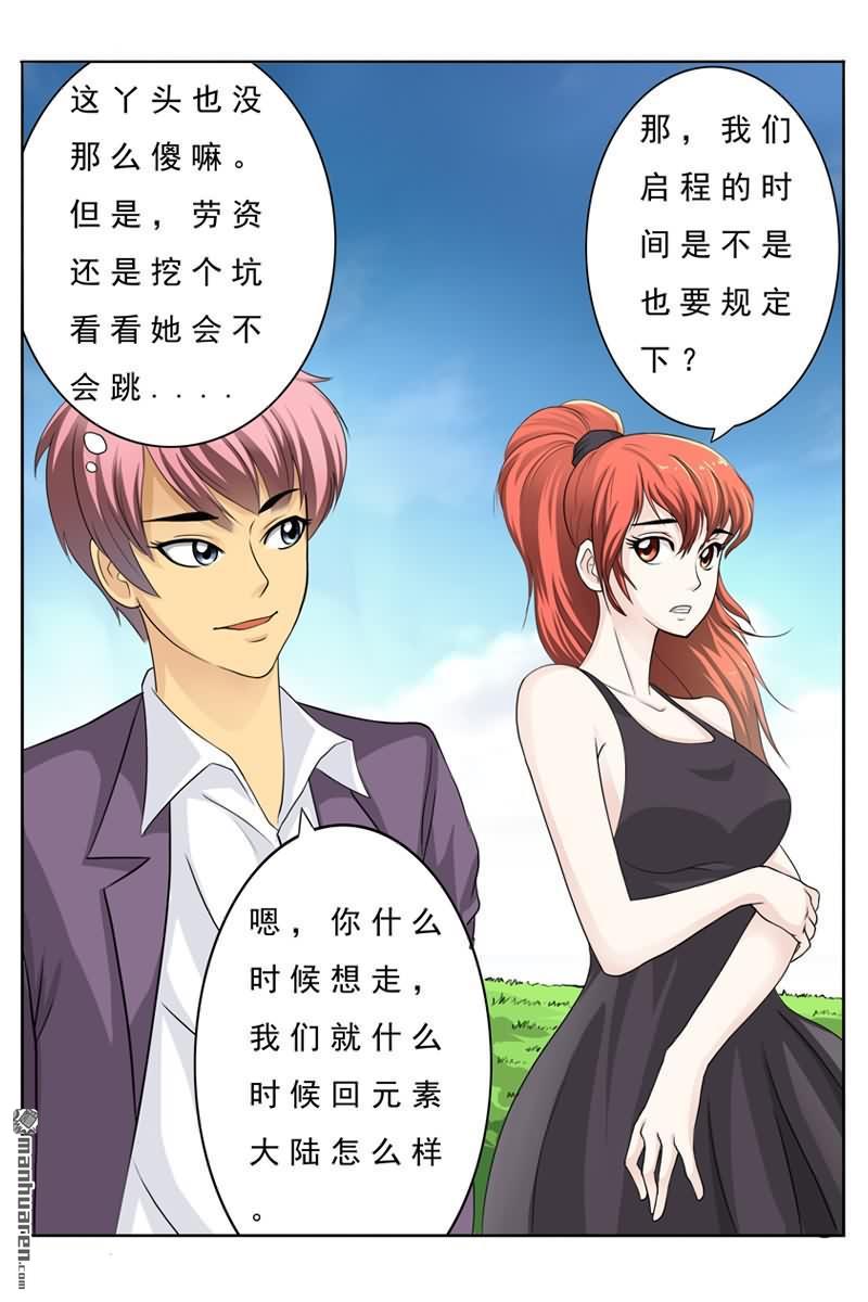 第14回我有那麼傻嗎？（13P）