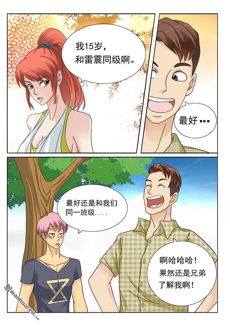 第16回從哪裡來的登徒子（13P）