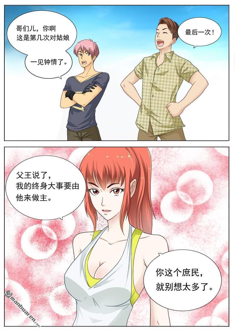 第16回從哪裡來的登徒子（13P）