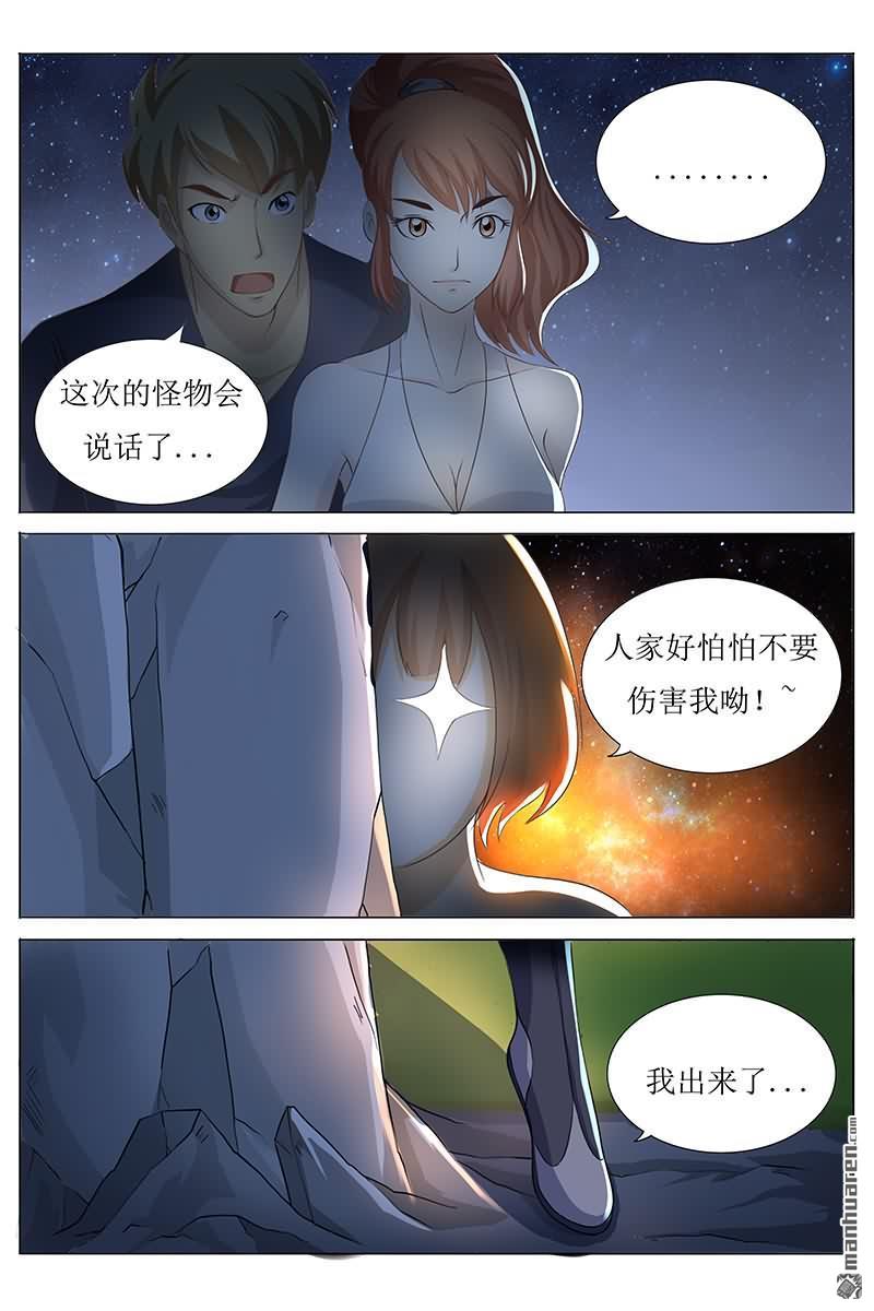 第24回倫家好怕怕別傷害我（12P）