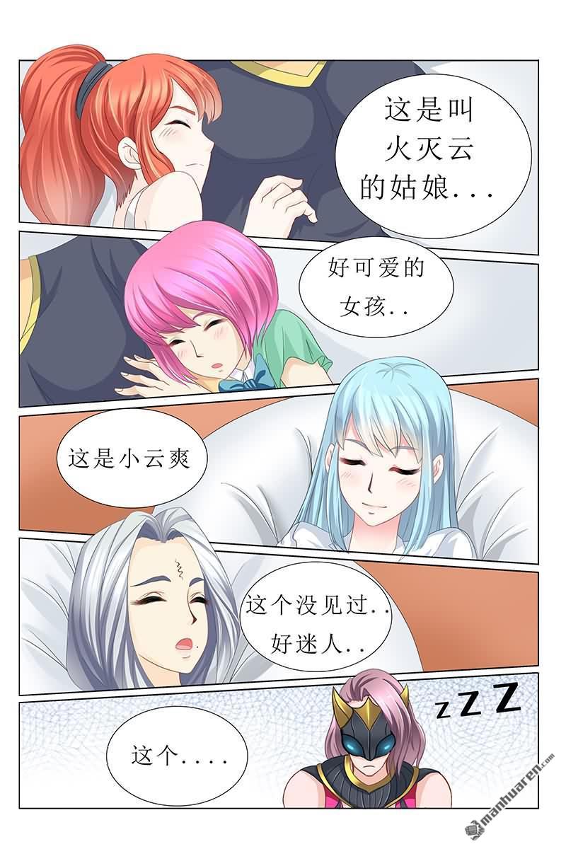 第27回與美女同床共枕（14P）