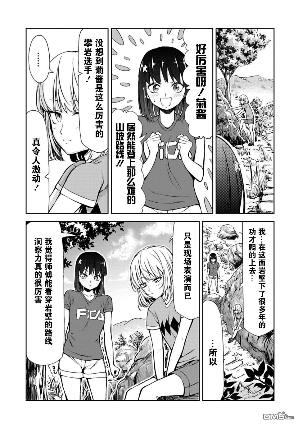第8.3話（14P）