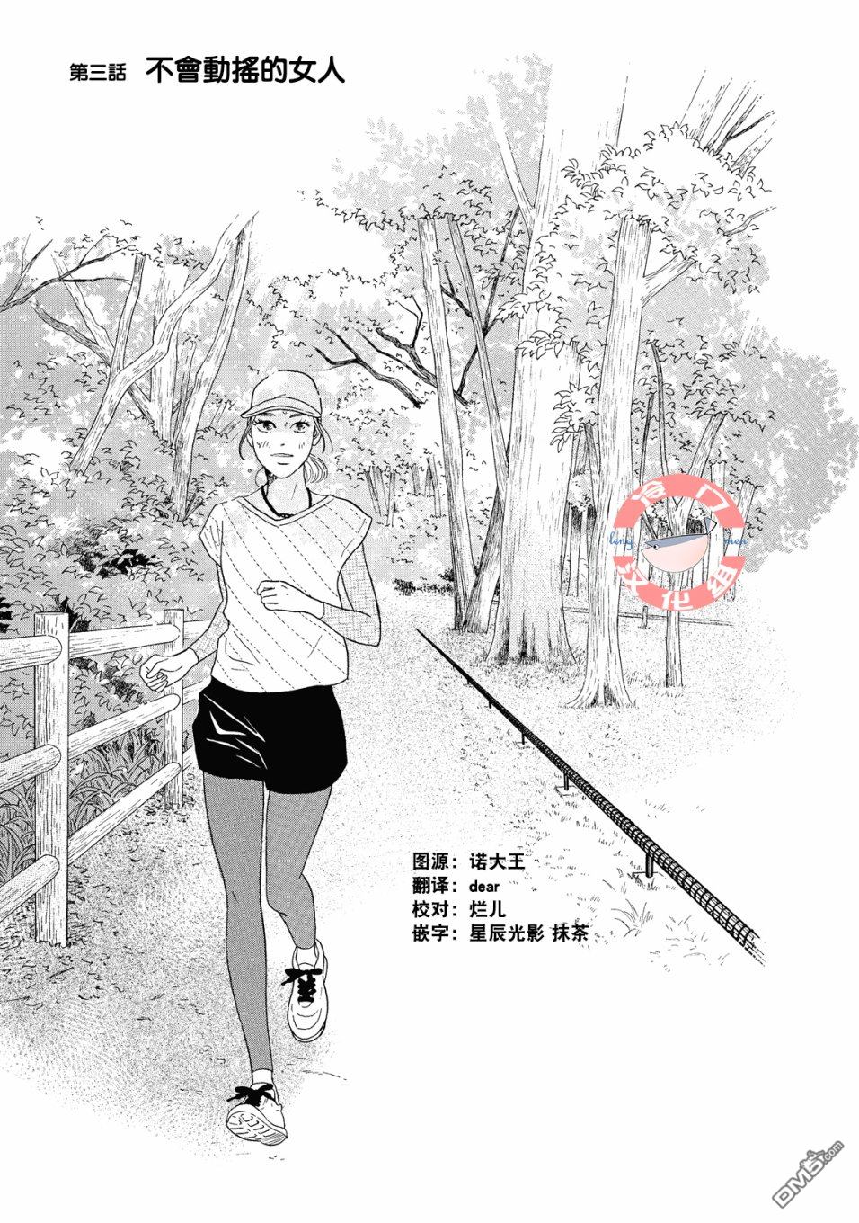 第3話不會動搖的女人（34P）