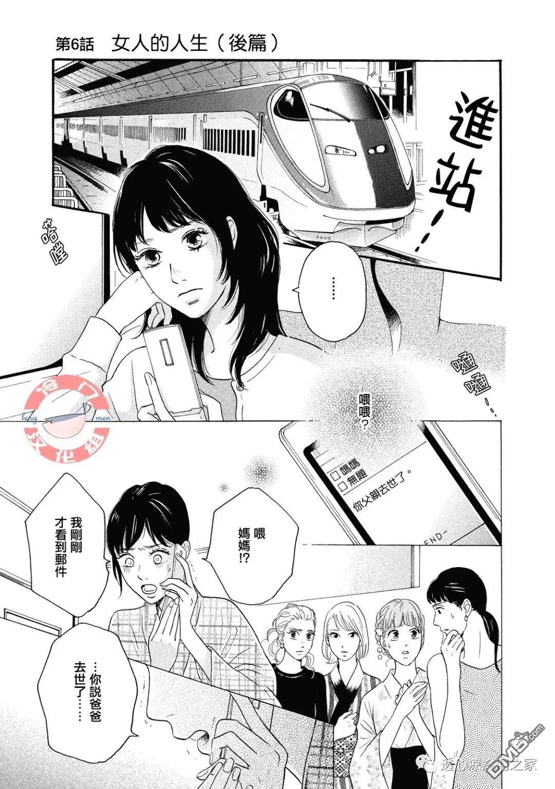 第6話女人的人生（後篇）（25P）
