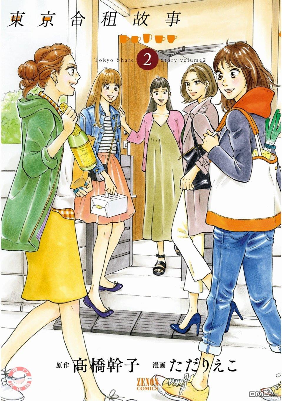 第7話東京的家（前篇）（37P）