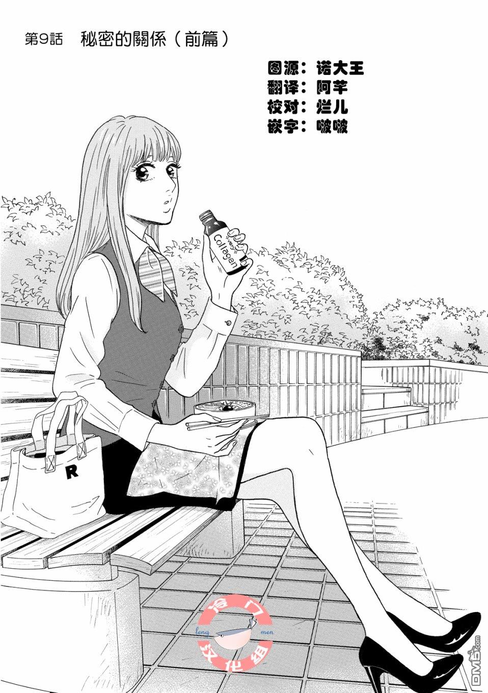 第9話祕密的關係（前篇）（33P）