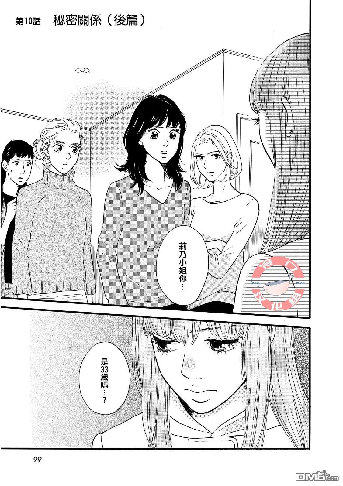 第10話祕密的關係（後篇）（34P）