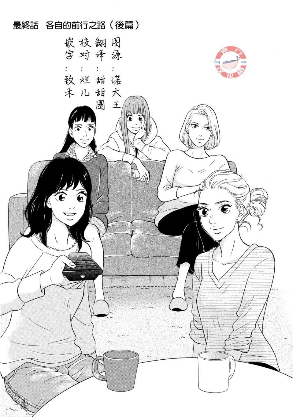 第12話各自的前行之路（後篇）（30P）