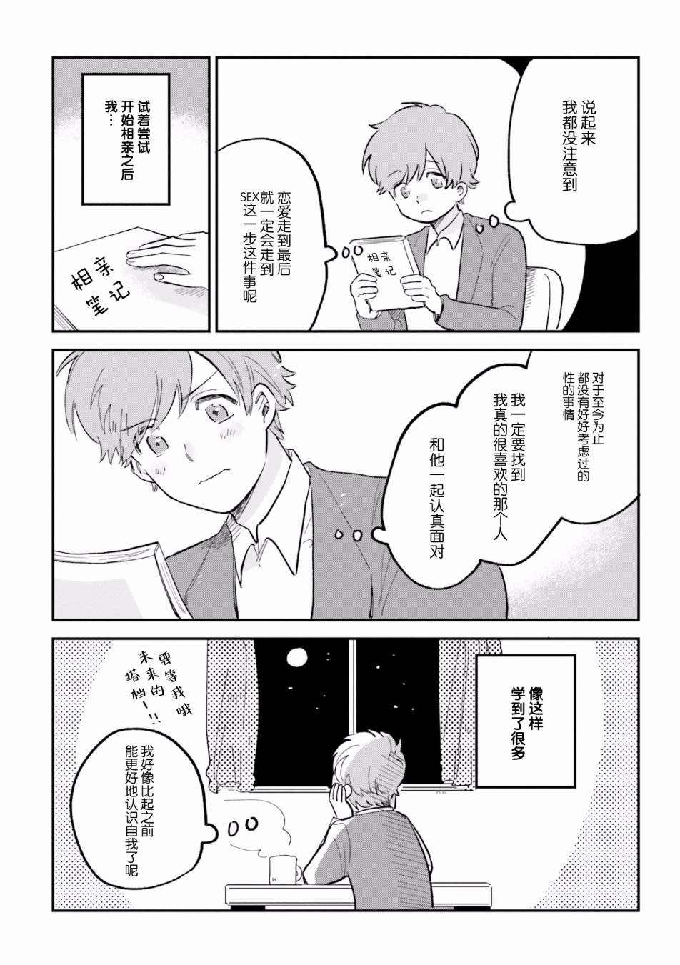 第8話我與性（7P）