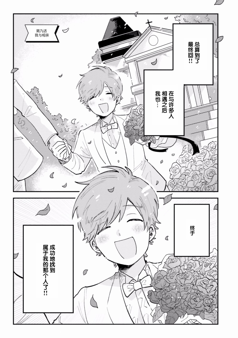 第9話我與相親（13P）