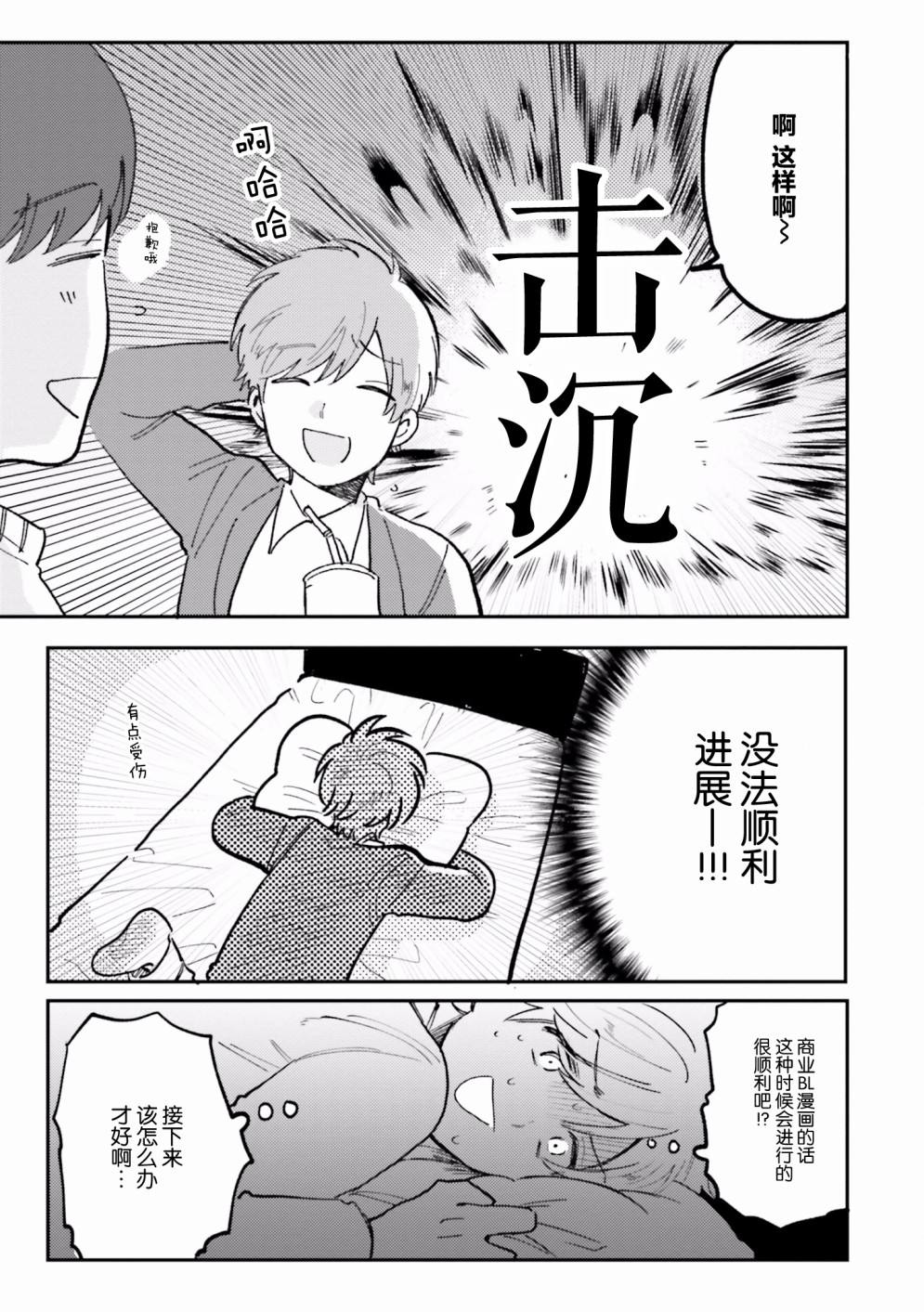 第9話我與相親（13P）