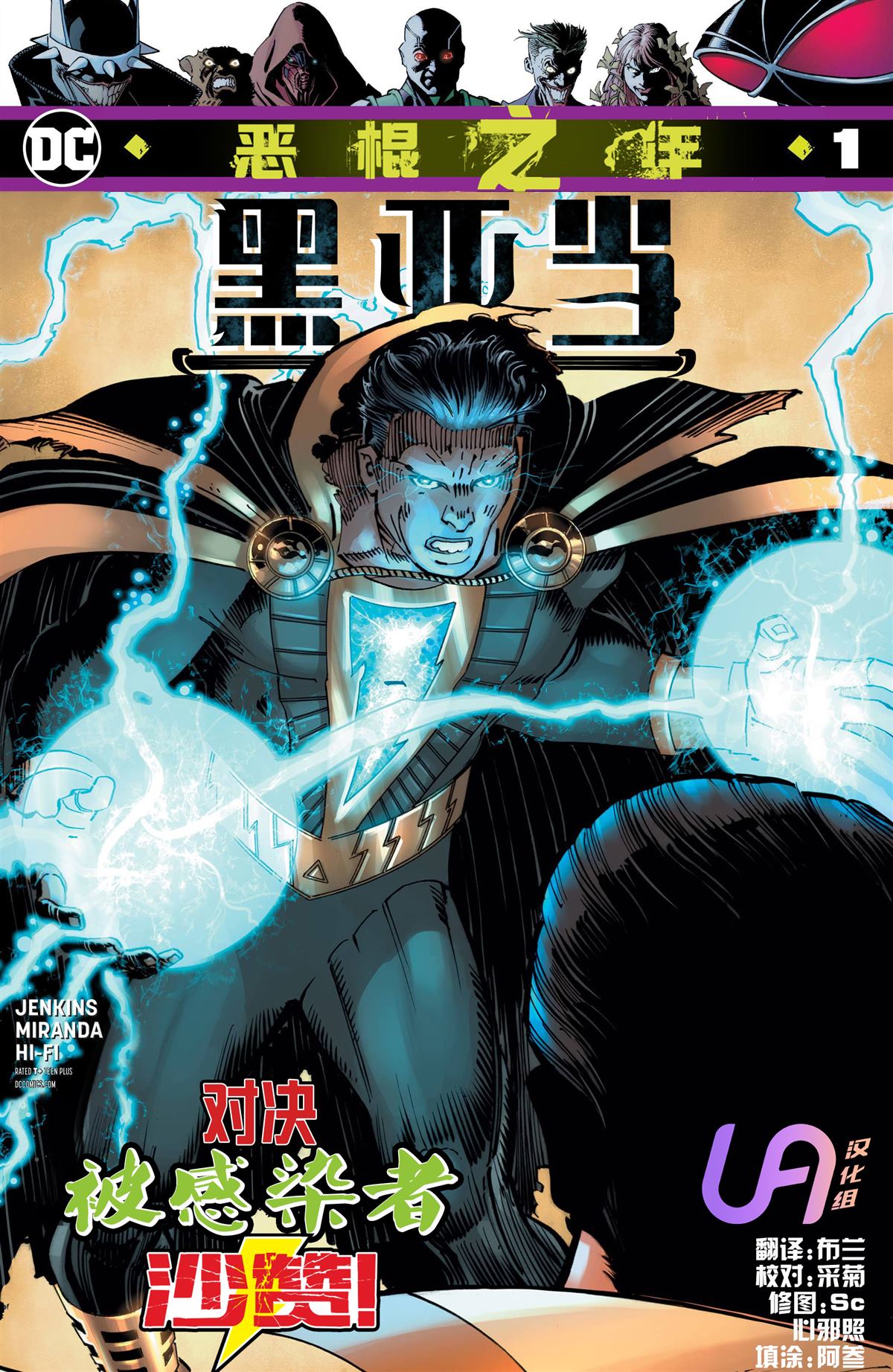 黑亞當（29P）