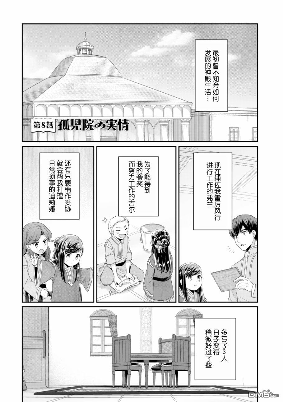 第8話孤兒院的事情（30P）