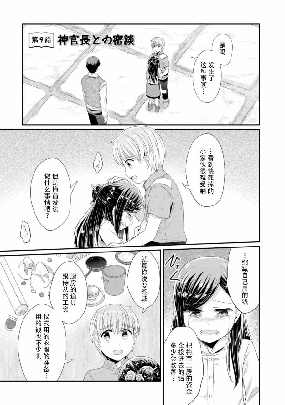 第9話神官長密談（37P）