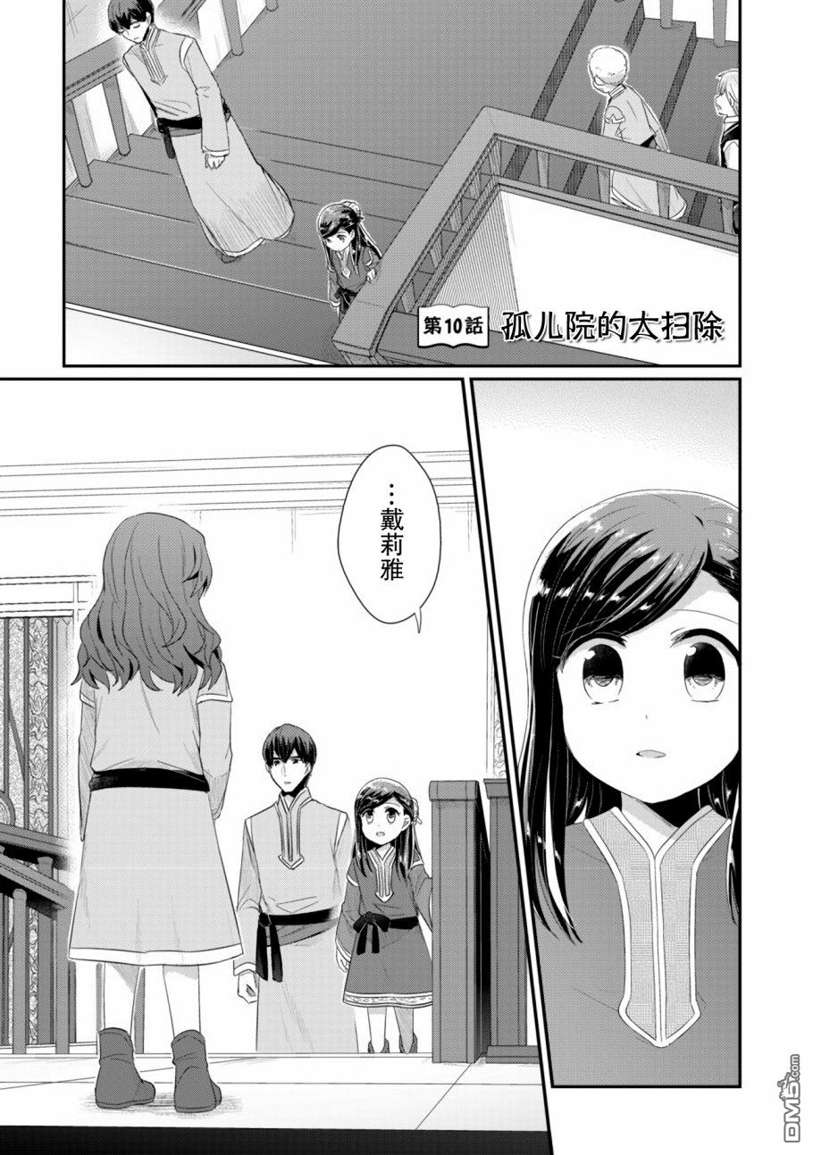 第10話孤兒院的大掃除（20P）