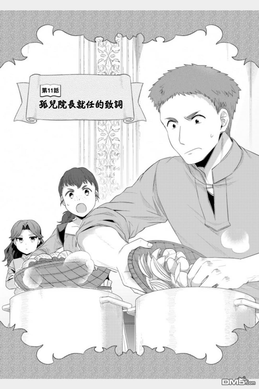 第11話孤兒院長就任致辭（24P）