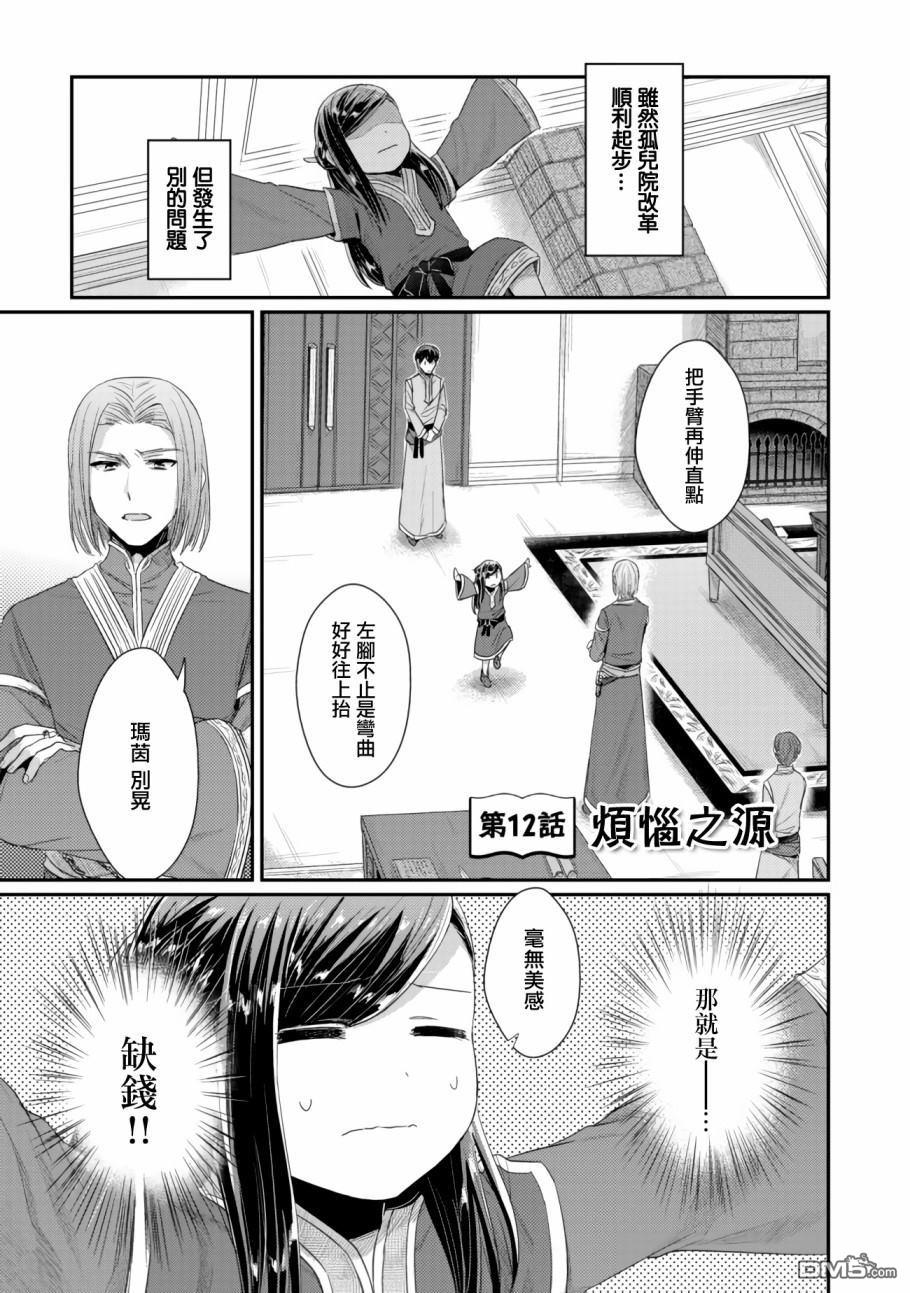 第12話煩惱之源（29P）