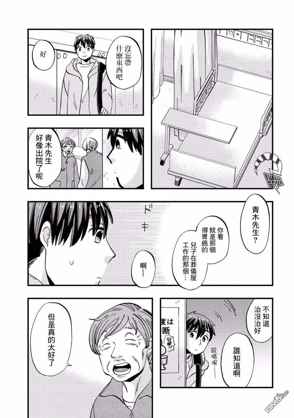 第14話（31P）