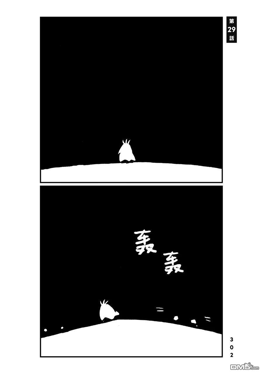 第29話（14P）