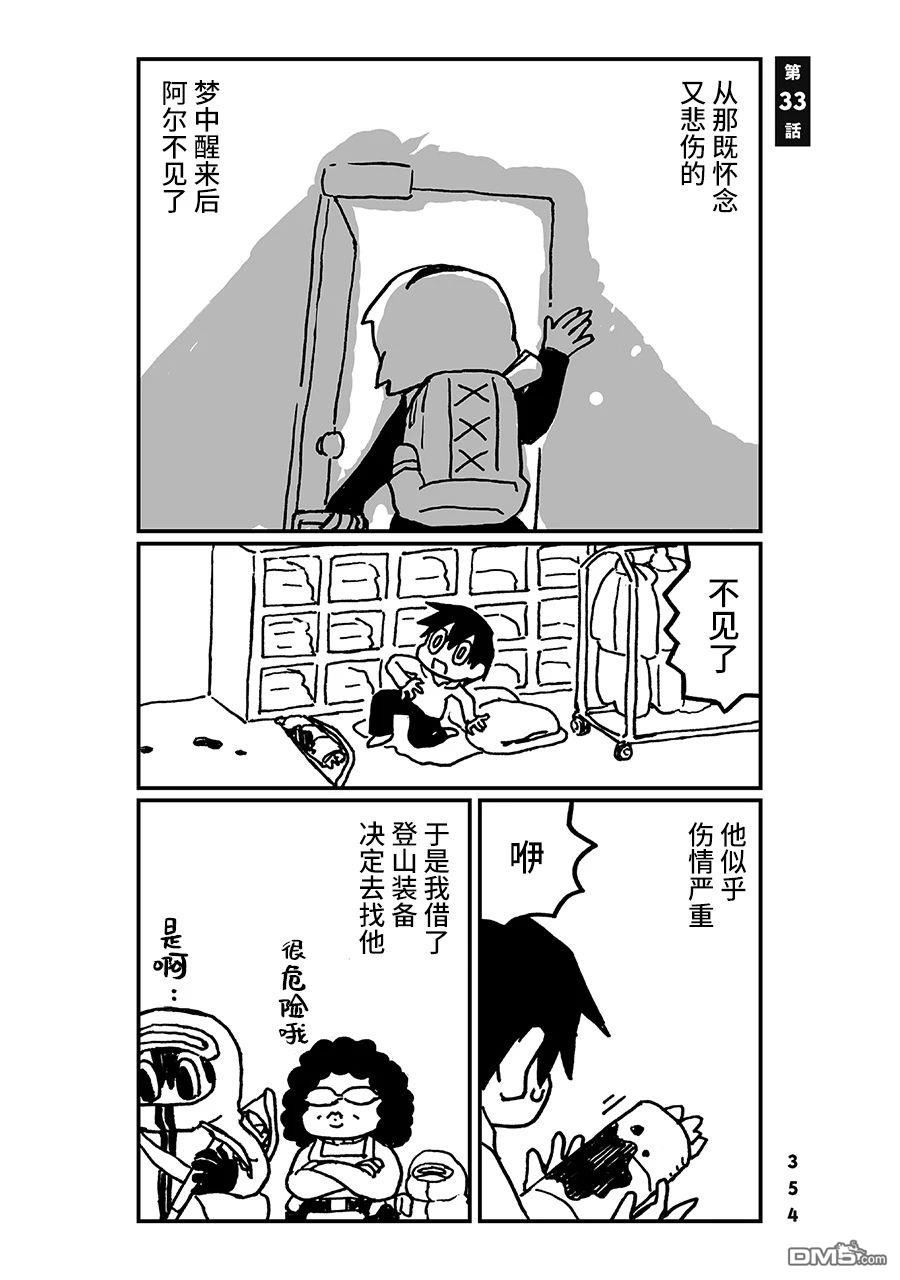 第33話（9P）