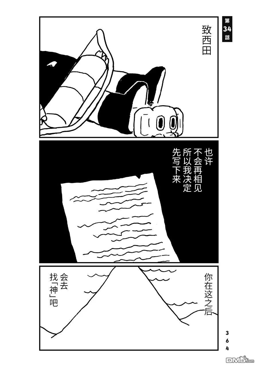 第34話（10P）