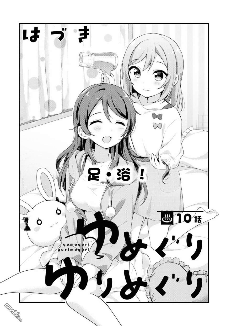 第10話足浴（15P）