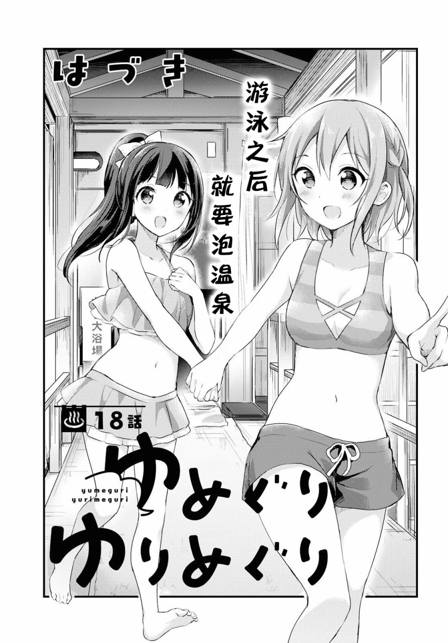 第18話游泳之後就要泡溫泉（13P）