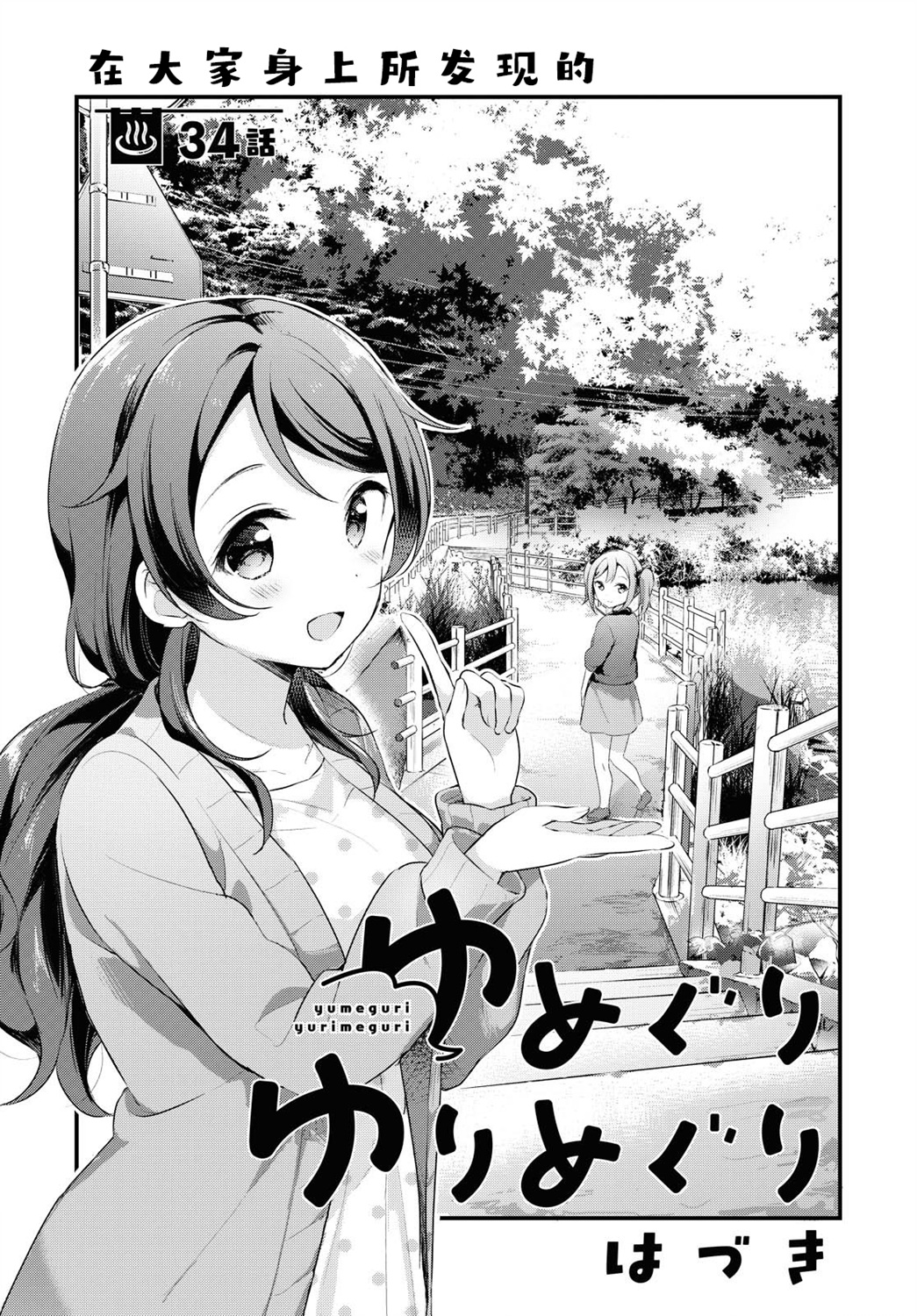 第34話（13P） 