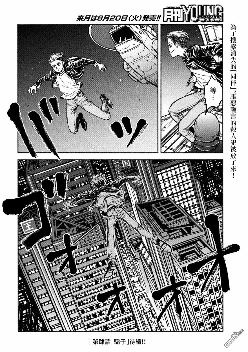 第3話討價還價（37P）