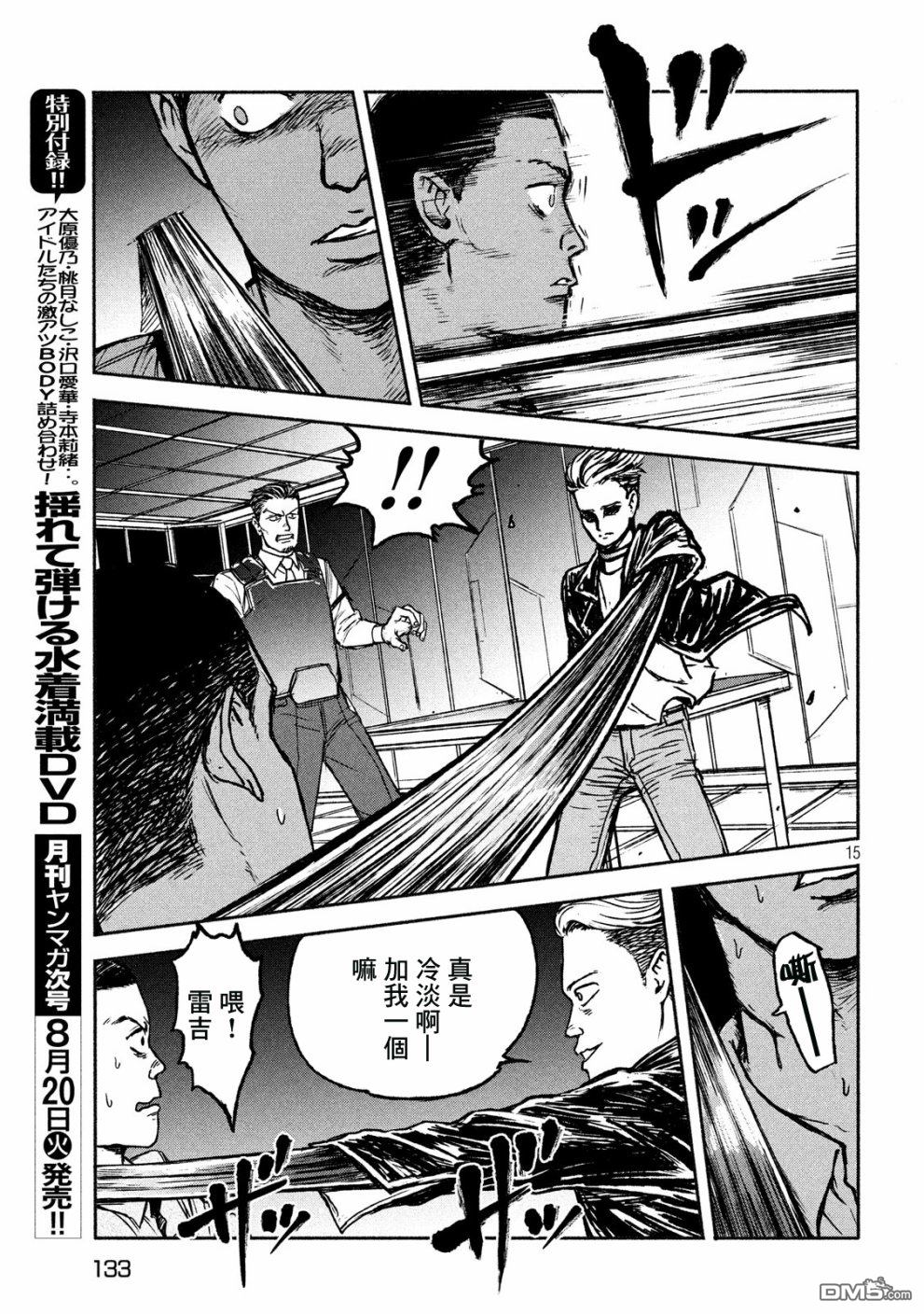第3話討價還價（37P）