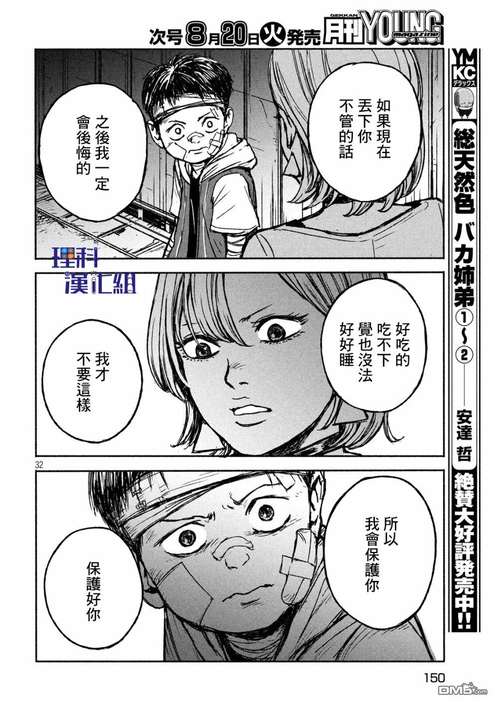 第3話討價還價（37P）