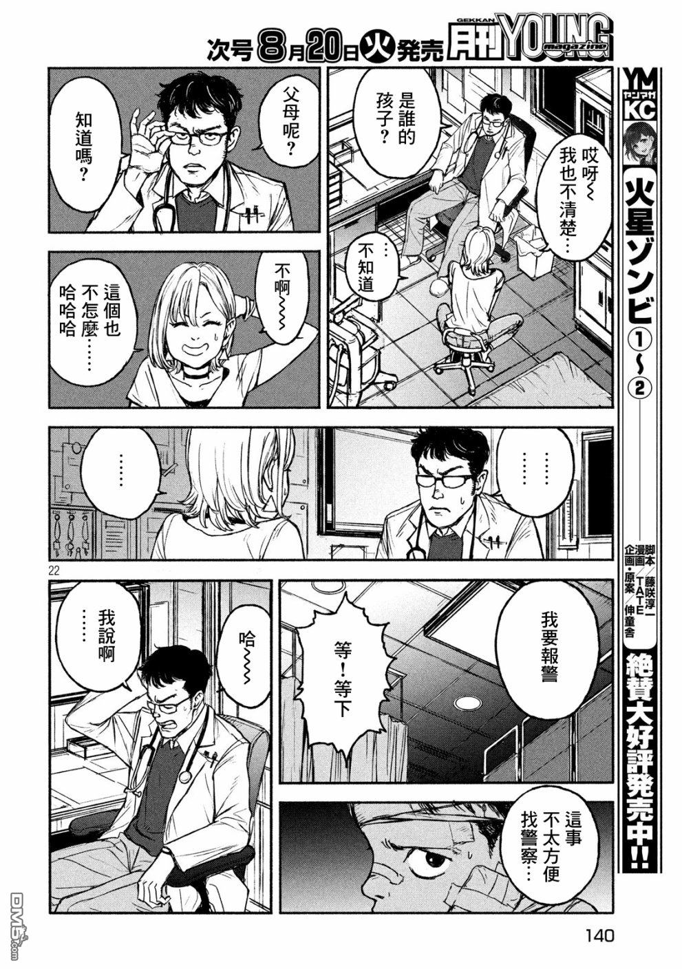 第3話討價還價（37P）