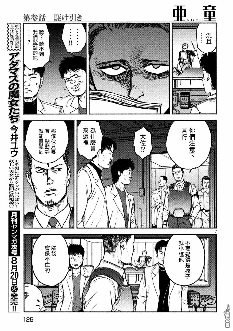 第3話討價還價（37P）